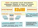 ЯЗЫК – это знаковый способ представления информации