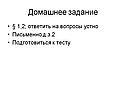 Домашнее задание