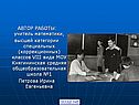 Учитель математики