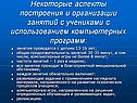 Аспекты построения и организации занятий