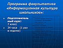 Информационная культура
