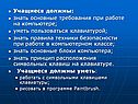Основные требования при работе на компьютере