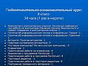 Знакомство с компьютерным классом