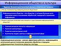 Информационное общество и культура