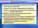 Домашнее задание