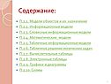 Содержание