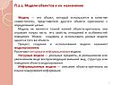 Модели объектов и их назначение