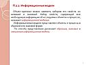 Информационные модели