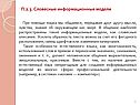 Словесные информационные модели