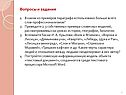 В каком из примеров параграфа использовано больше всего слов-профессионализмов