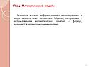 Математические модели