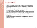 Какие преимущества может дать обработка информации