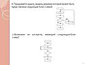 Придумайте задачу