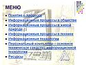 Меню