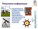 Получение информации