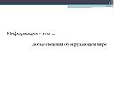Сведения об окружающем мире