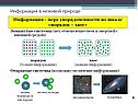 Информационные процессы в обществе