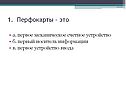 Перфокарты