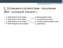 Установите соответствие