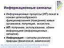 Информационные сигналы
