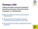 Проверь себя