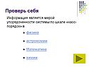 Проверь себя