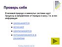 Проверь себя