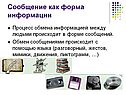 Информационные процессы в природе