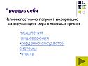 Проверь себя