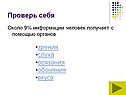 Проверь себя
