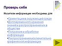 Проверь себя