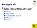 Проверь себя