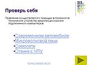 Проверь себя