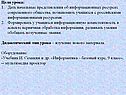 Цели урока: Дать начальные представления об информационных ресурсах