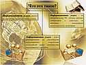 Что это такое