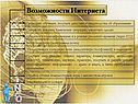 Возможности Интернета