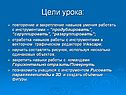 Цели урока