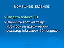 Домашнее задание