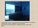 Интерактивная доска - это сенсорный экран, подсоединенный к компьютеру