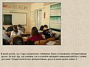 В моей школе, за 2 года в различных кабинетах были установлены