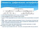Элементы графического интерфейса