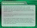 История возникновения интернета