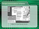 История возникновения интернета