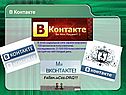 В Контакте