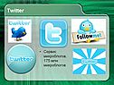 Интернет и социальные сети