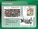 ФотоСтрана