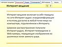 Интернет-вещание
