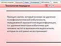 Технология передачи