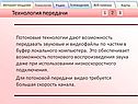Потоковые технологии
