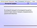 Интернет-радио